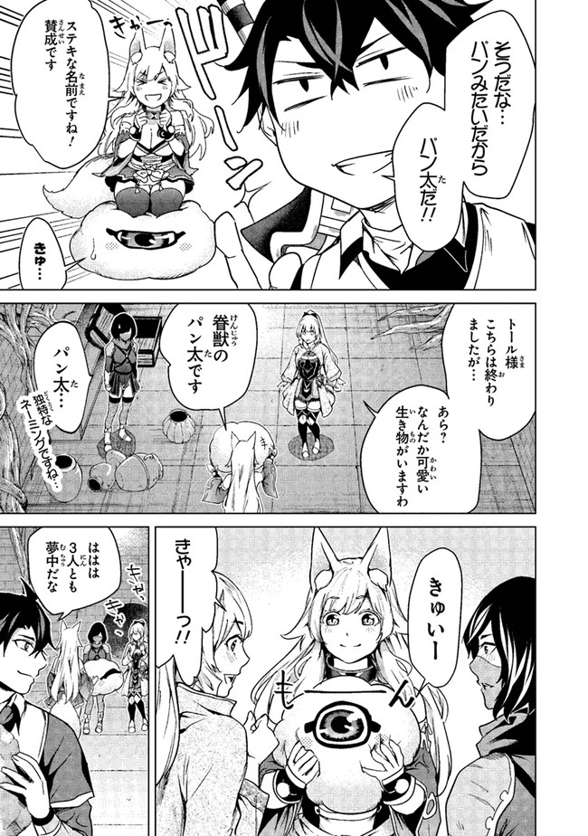 Keikenchi Chochiku de Nonbiri Shoushin Ryokou Chap 9 - Next Chap 10
