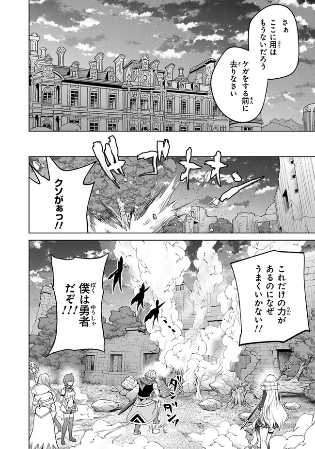 Keikenchi Chochiku de Nonbiri Shoushin Ryokou Chap 9 - Next Chap 10