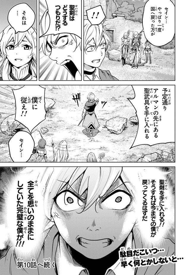 Keikenchi Chochiku de Nonbiri Shoushin Ryokou Chap 9 - Next Chap 10