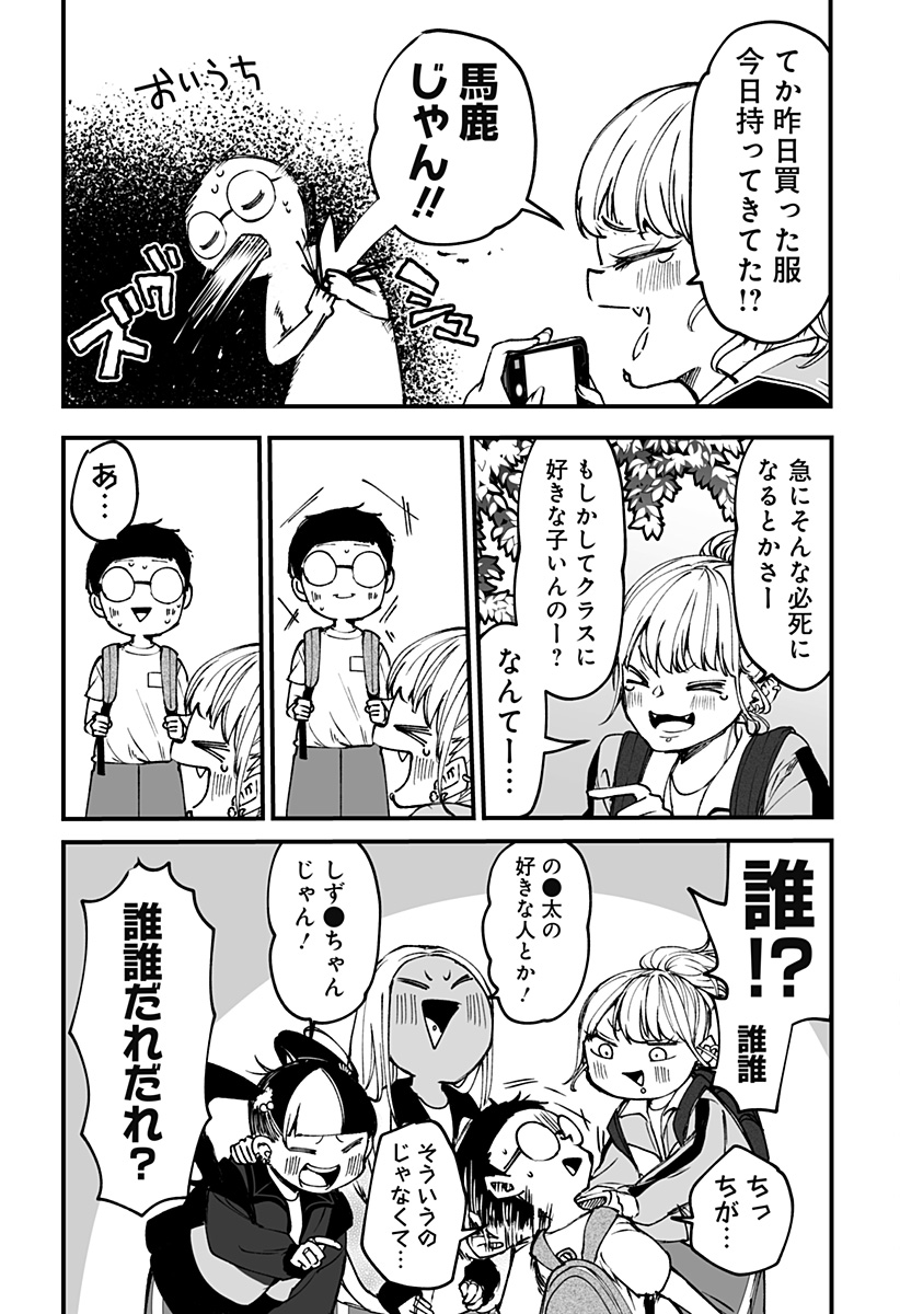 Ki ni naru Kurumi-san! Chap 10 - Next Chap 11