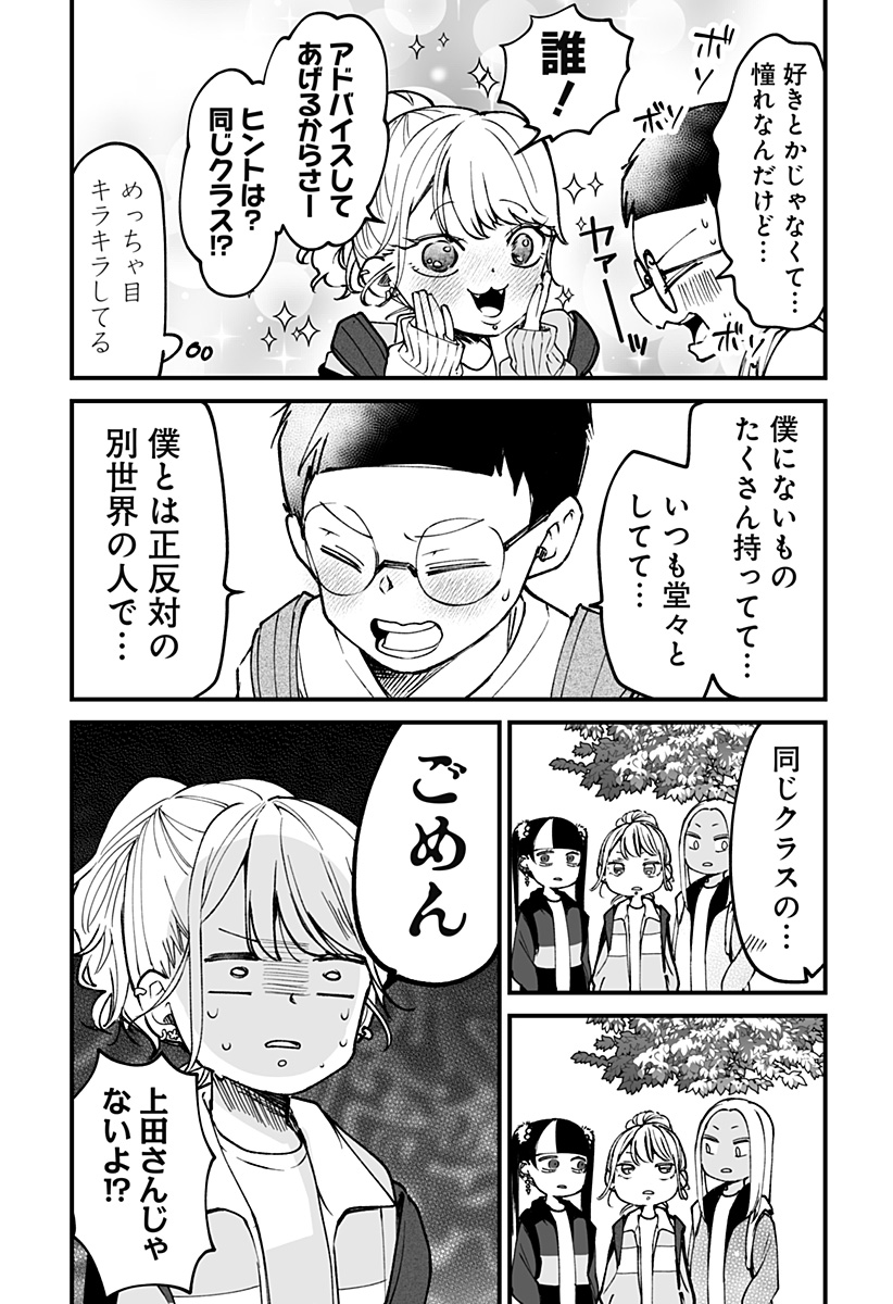 Ki ni naru Kurumi-san! Chap 10 - Next Chap 11