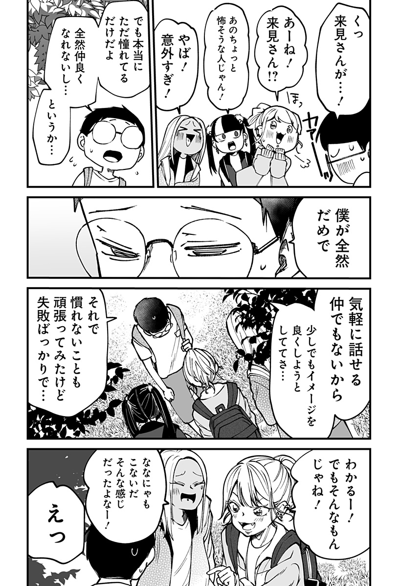 Ki ni naru Kurumi-san! Chap 10 - Next Chap 11