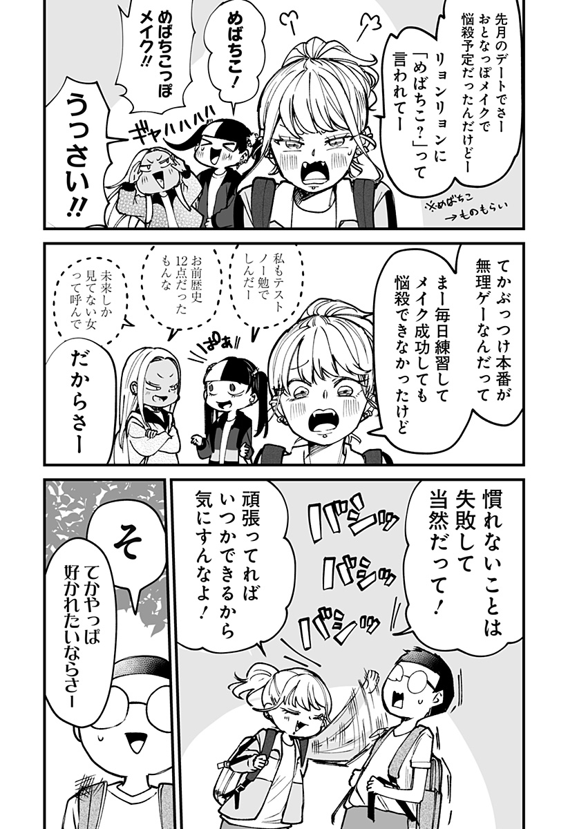 Ki ni naru Kurumi-san! Chap 10 - Next Chap 11