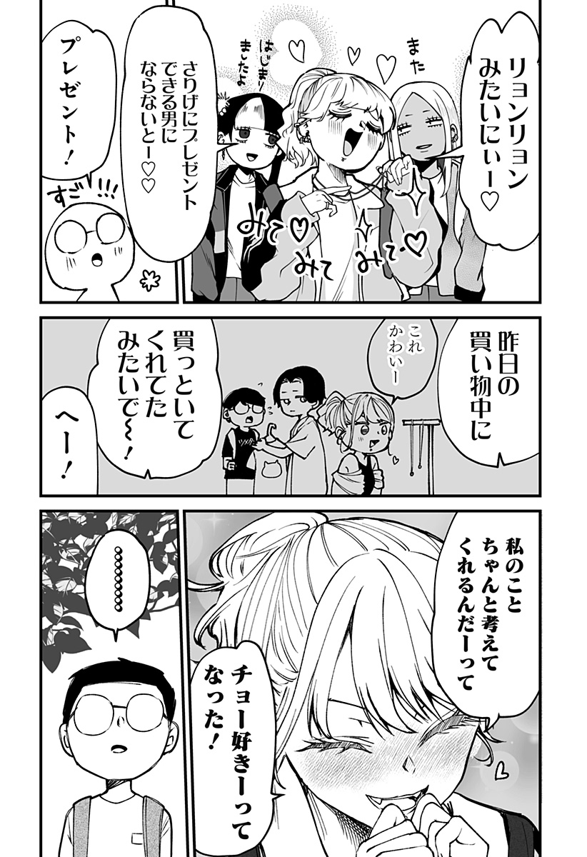 Ki ni naru Kurumi-san! Chap 10 - Next Chap 11
