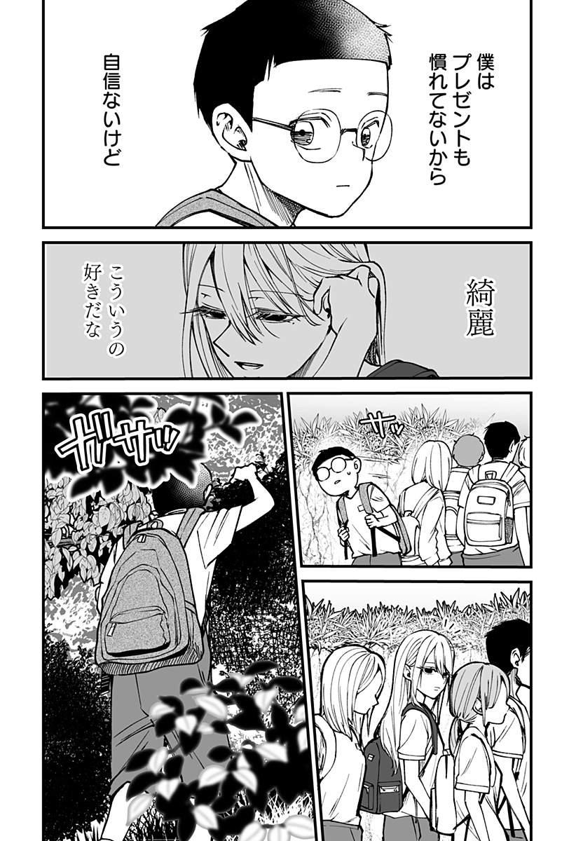 Ki ni naru Kurumi-san! Chap 10 - Next Chap 11