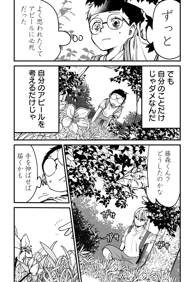 Ki ni naru Kurumi-san! Chap 10 - Next Chap 11
