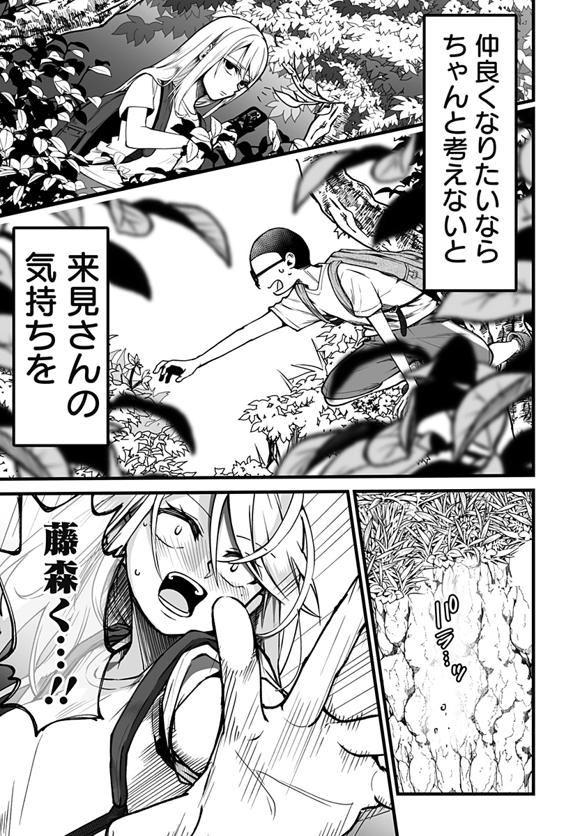 Ki ni naru Kurumi-san! Chap 10 - Next Chap 11