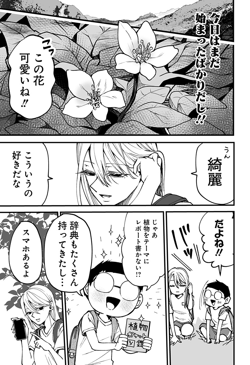 Ki ni naru Kurumi-san! Chap 10 - Next Chap 11