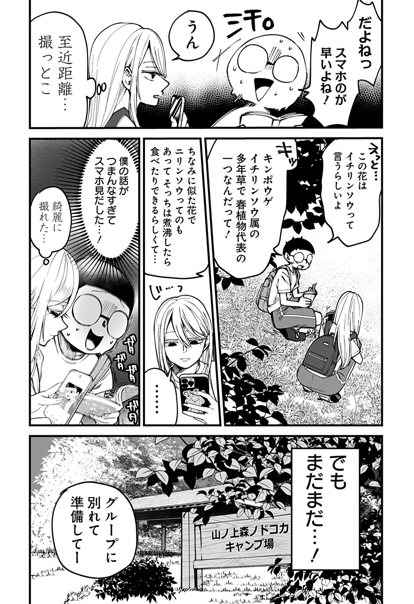 Ki ni naru Kurumi-san! Chap 10 - Next Chap 11