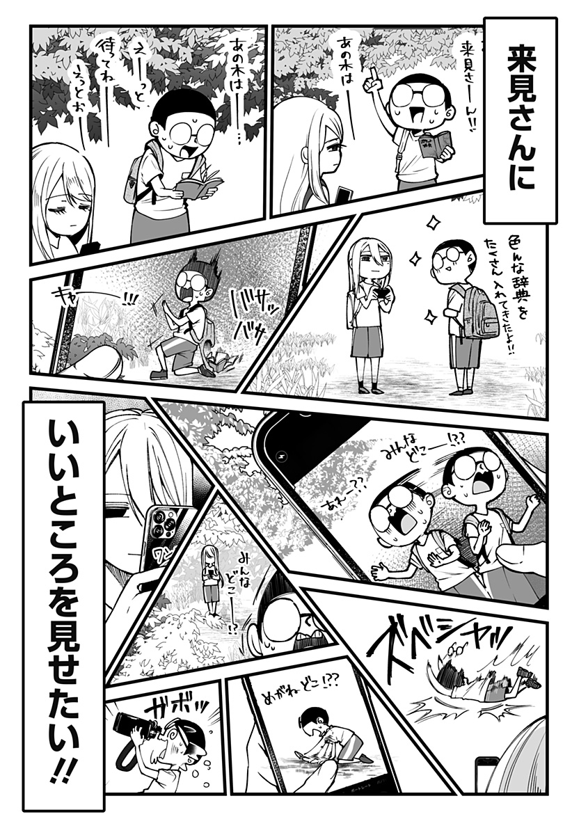 Ki ni naru Kurumi-san! Chap 10 - Next Chap 11