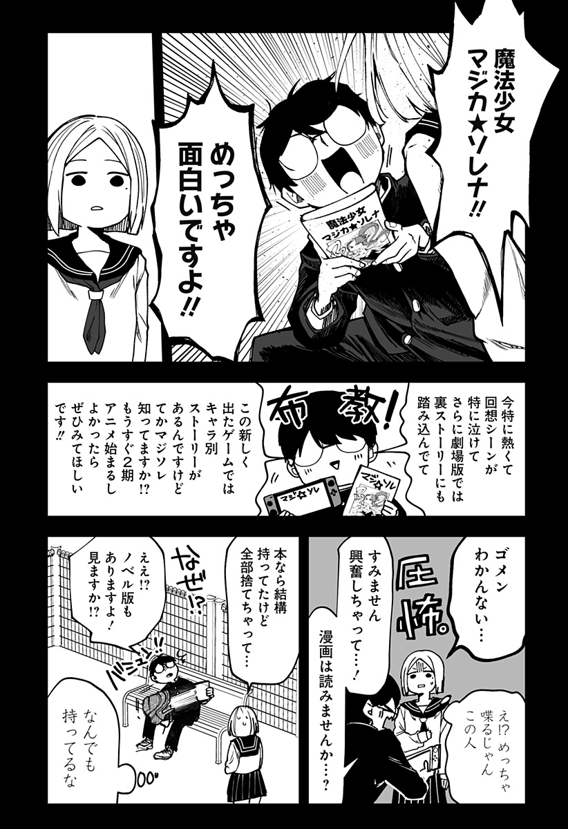 Ki ni naru Kurumi-san! Chap 12 - Next Chap 13