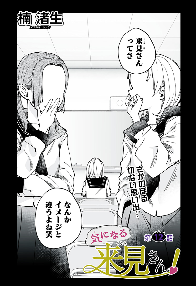 Ki ni naru Kurumi-san! Chap 12 - Next Chap 13