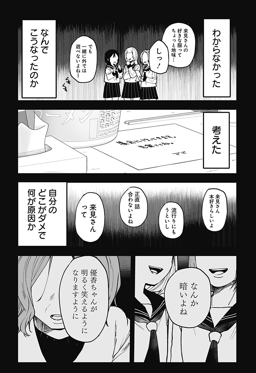 Ki ni naru Kurumi-san! Chap 12 - Next Chap 13