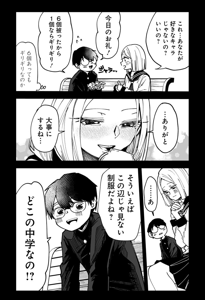 Ki ni naru Kurumi-san! Chap 13 - Next Chap 14