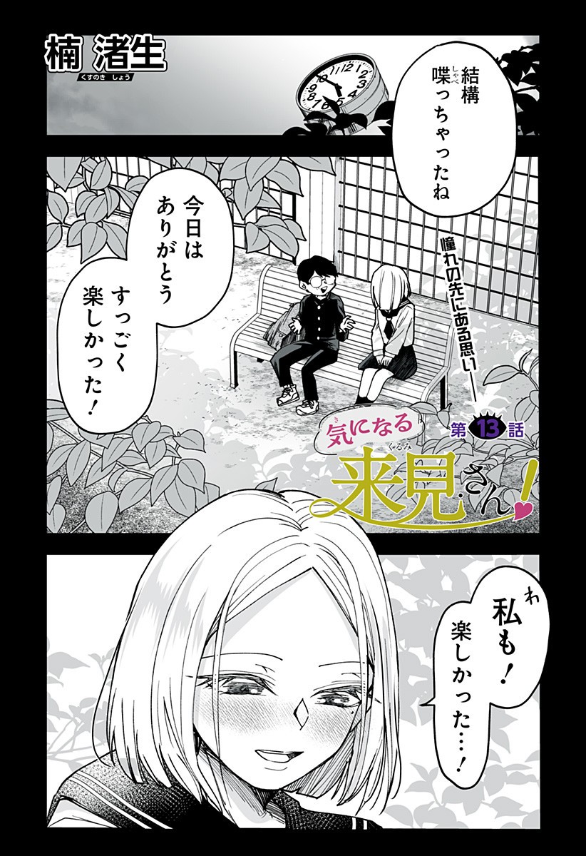 Ki ni naru Kurumi-san! Chap 13 - Next Chap 14