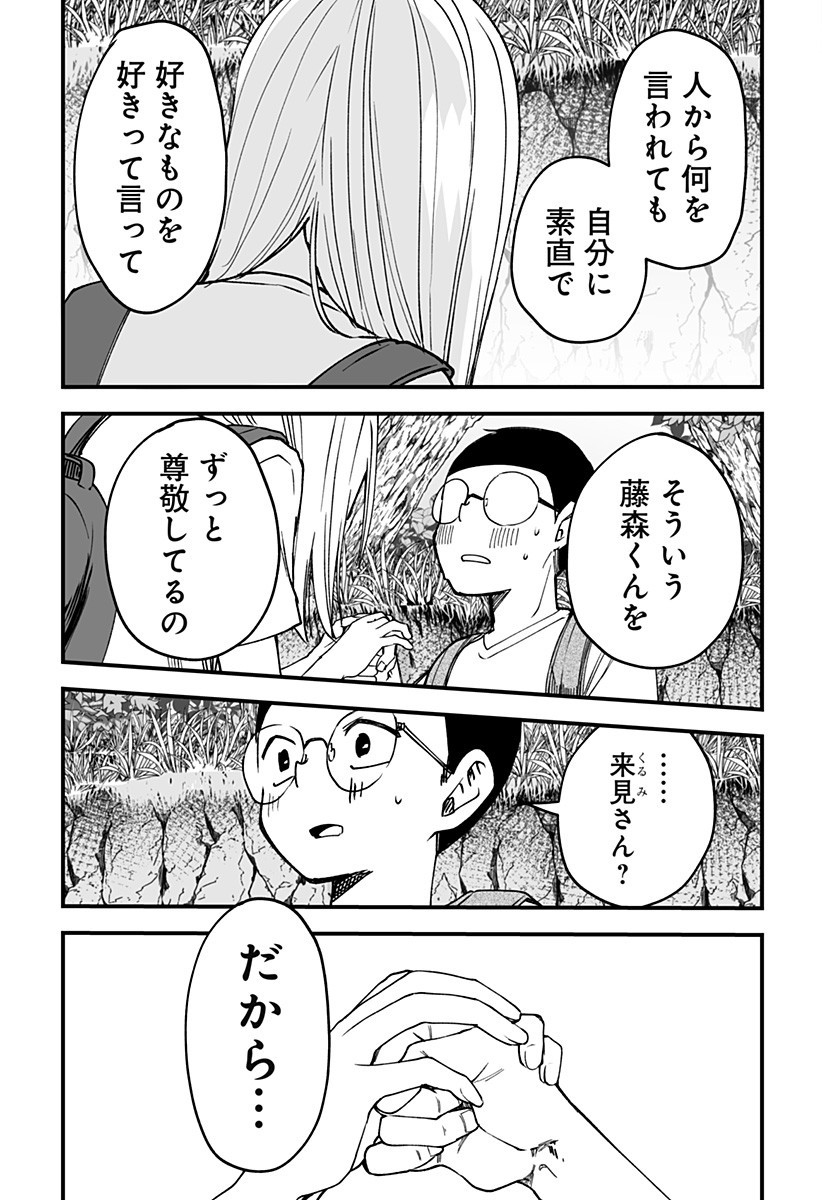 Ki ni naru Kurumi-san! Chap 13 - Next Chap 14