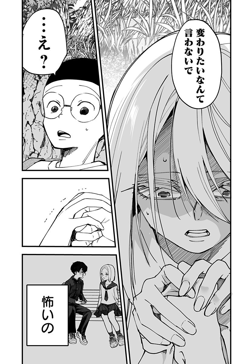 Ki ni naru Kurumi-san! Chap 13 - Next Chap 14