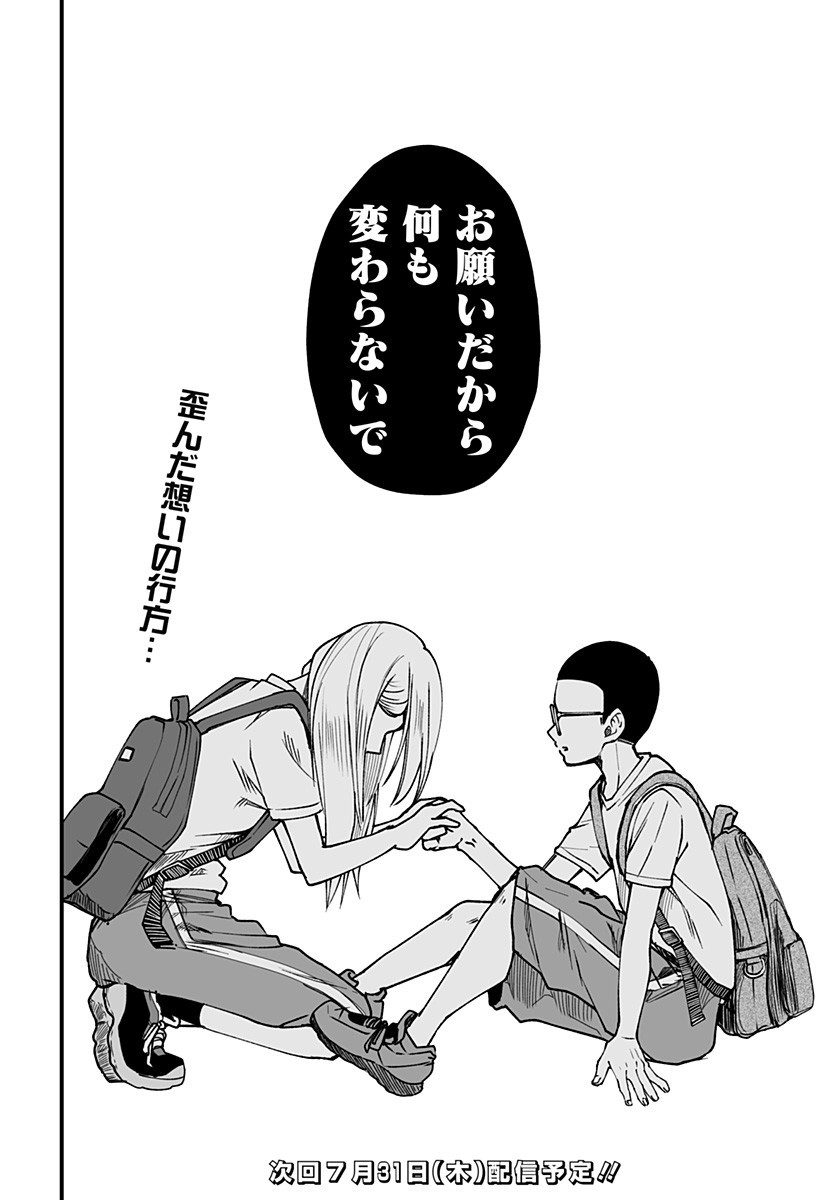 Ki ni naru Kurumi-san! Chap 13 - Next Chap 14
