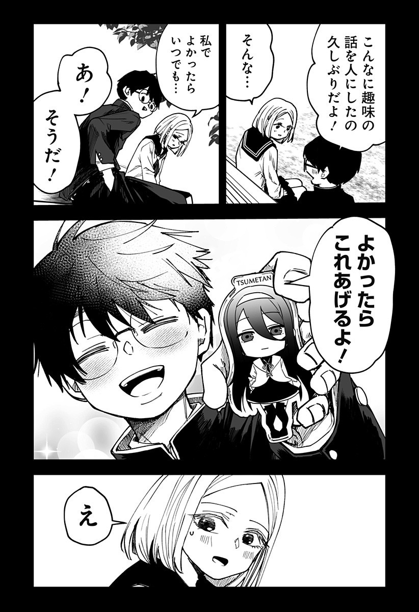 Ki ni naru Kurumi-san! Chap 13 - Next Chap 14