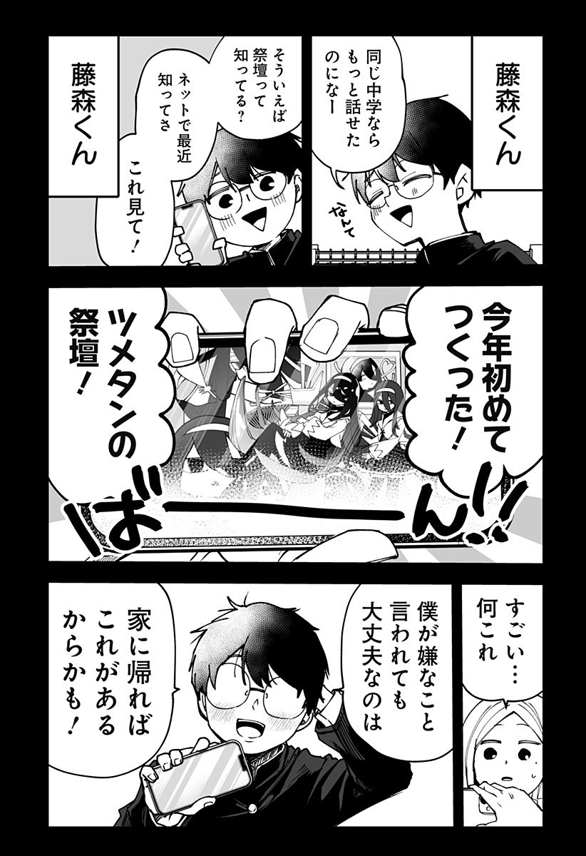 Ki ni naru Kurumi-san! Chap 13 - Next Chap 14
