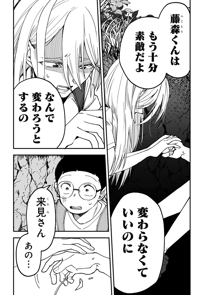 Ki ni naru Kurumi-san! Chap 14 - Next Chap 15
