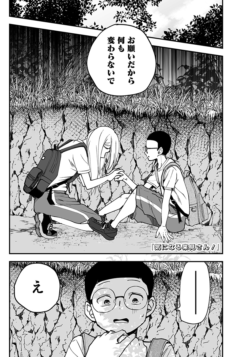 Ki ni naru Kurumi-san! Chap 14 - Next Chap 15