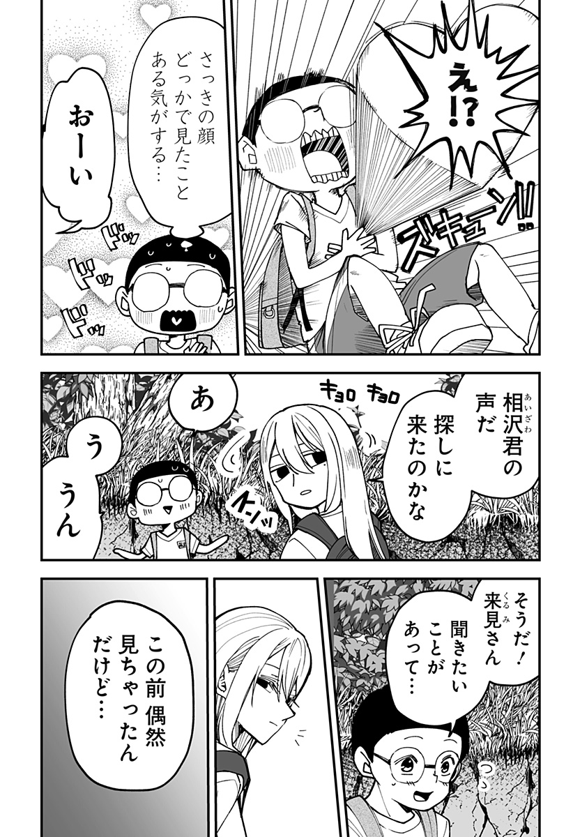 Ki ni naru Kurumi-san! Chap 14 - Next Chap 15