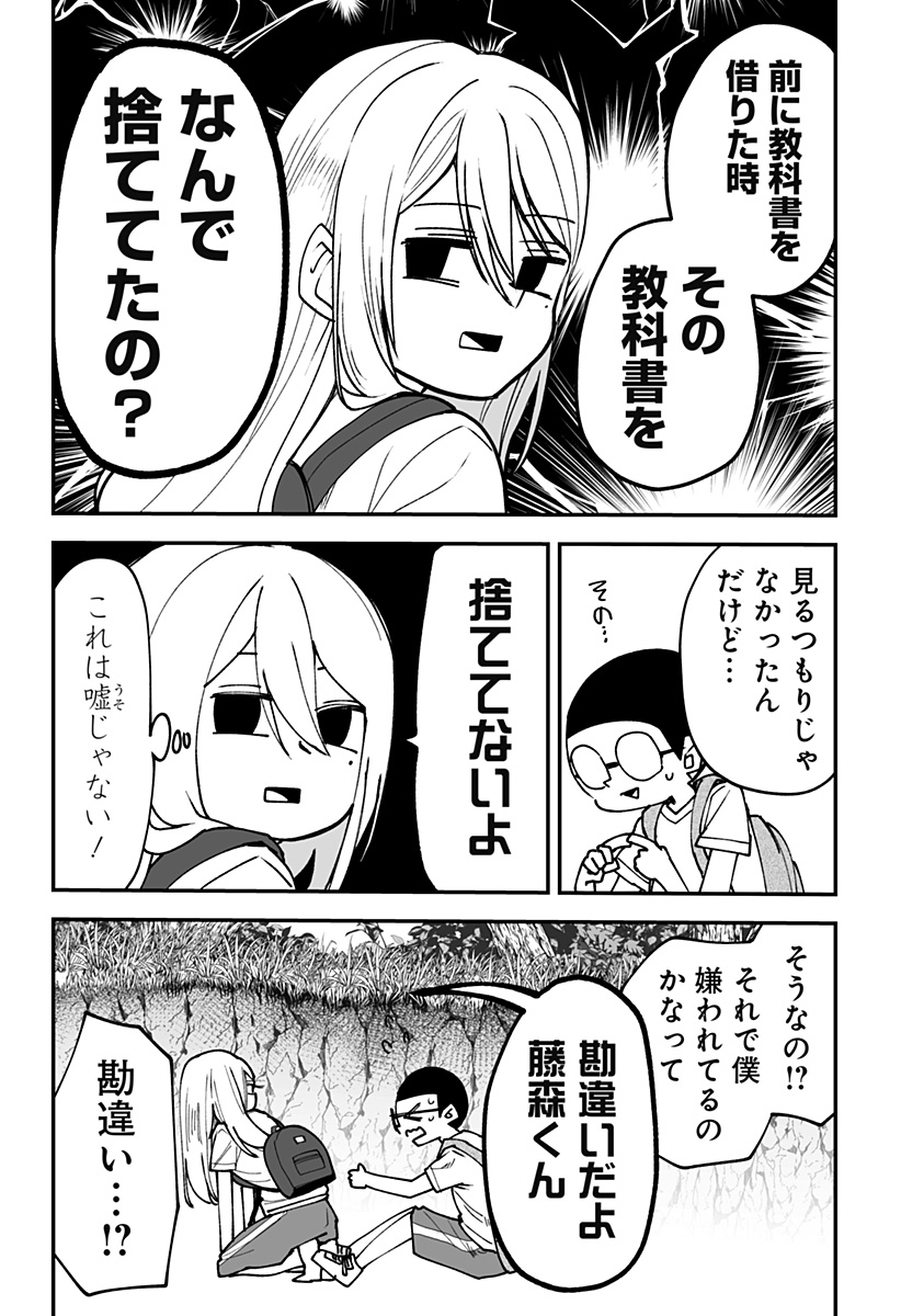 Ki ni naru Kurumi-san! Chap 14 - Next Chap 15