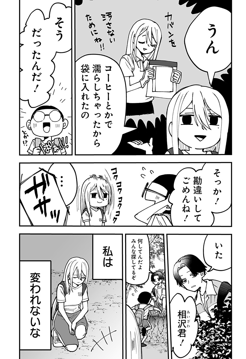 Ki ni naru Kurumi-san! Chap 14 - Next Chap 15