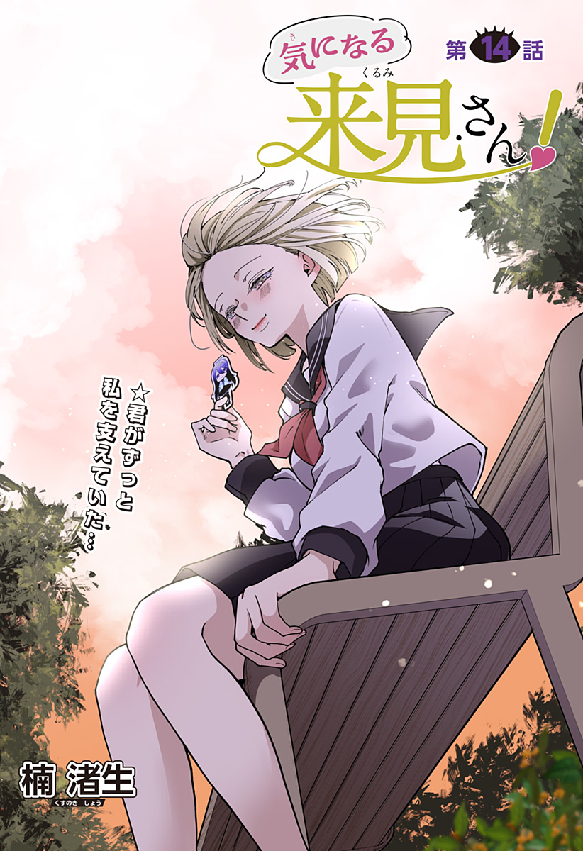 Ki ni naru Kurumi-san! Chap 14 - Next Chap 15