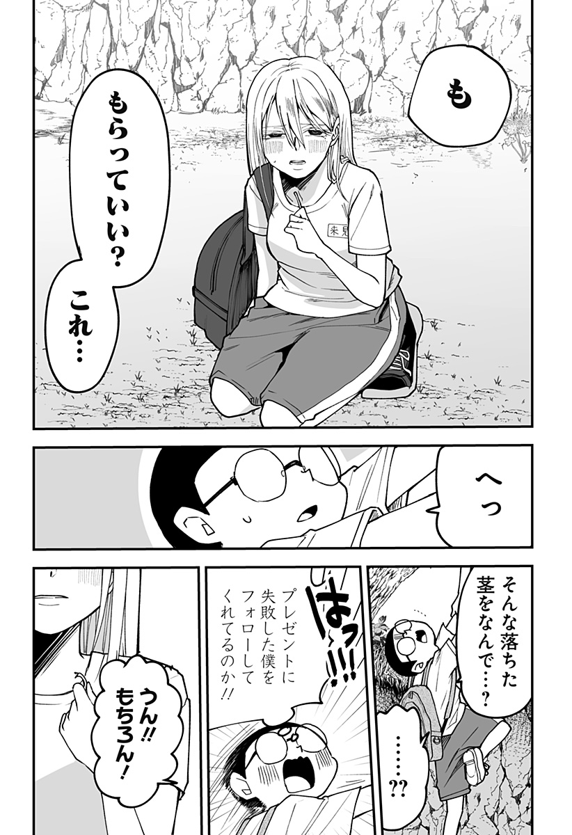 Ki ni naru Kurumi-san! Chap 14 - Next Chap 15