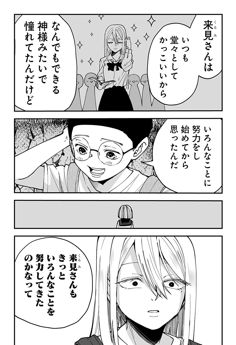 Ki ni naru Kurumi-san! Chap 14 - Next Chap 15