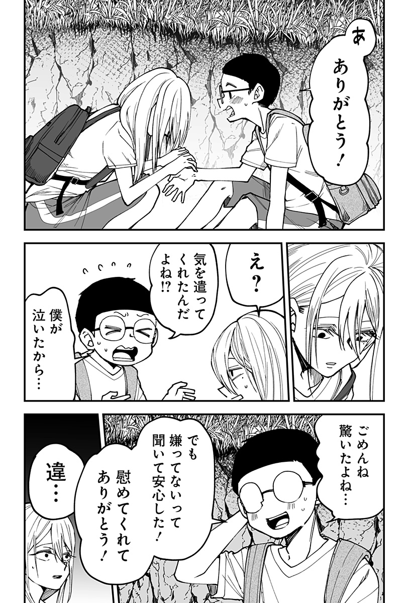 Ki ni naru Kurumi-san! Chap 14 - Next Chap 15