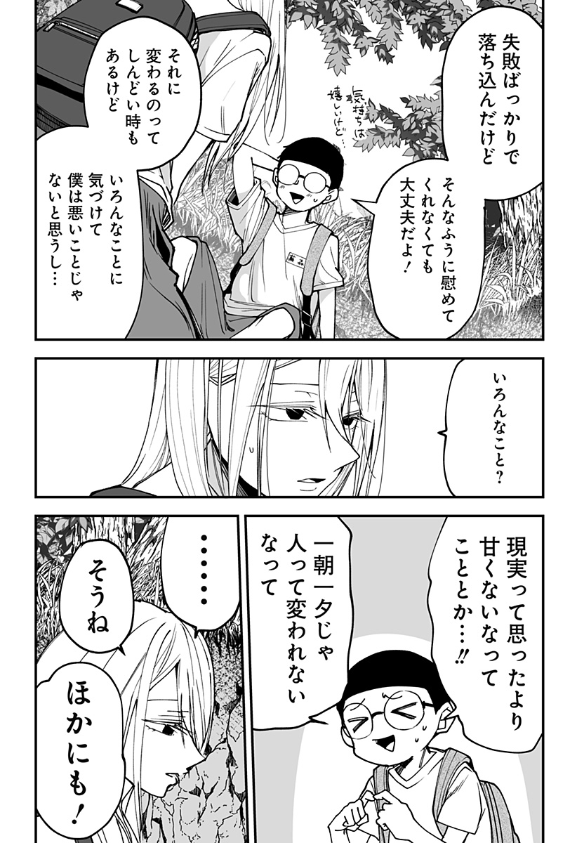 Ki ni naru Kurumi-san! Chap 14 - Next Chap 15