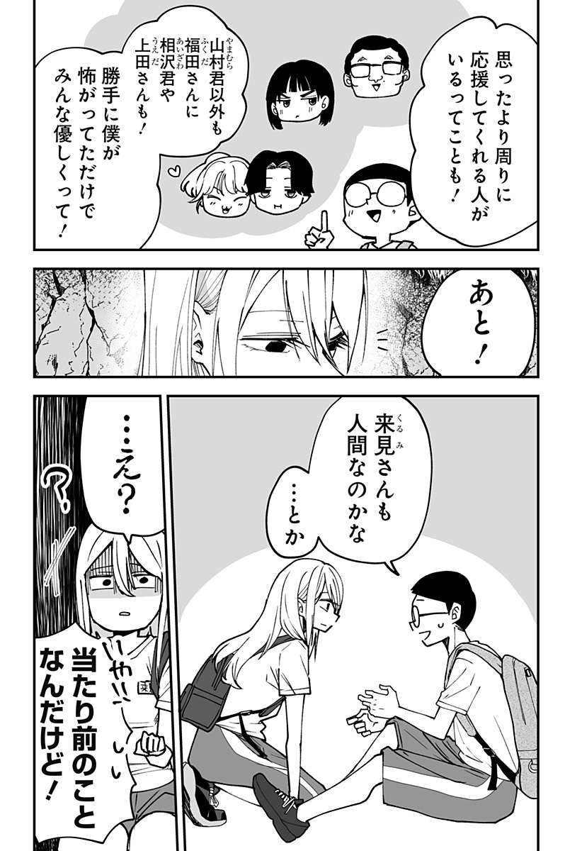 Ki ni naru Kurumi-san! Chap 14 - Next Chap 15