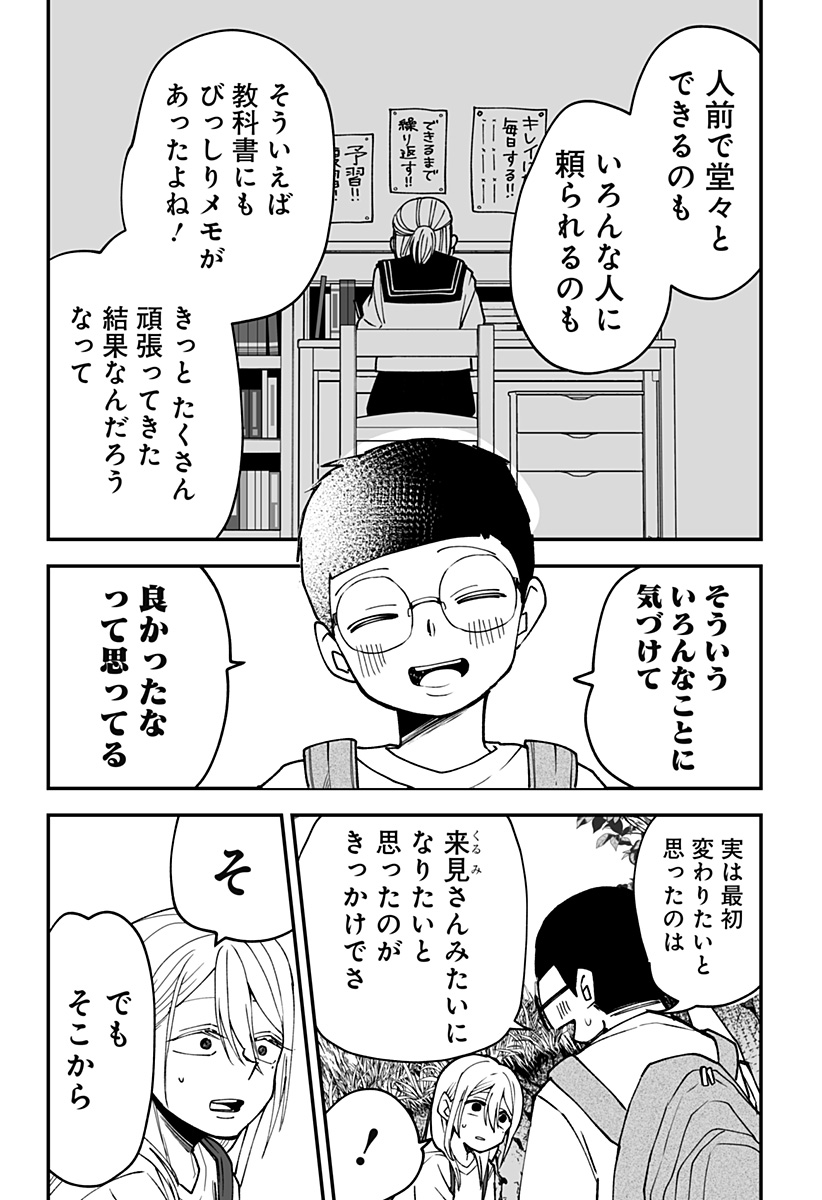 Ki ni naru Kurumi-san! Chap 14 - Next Chap 15