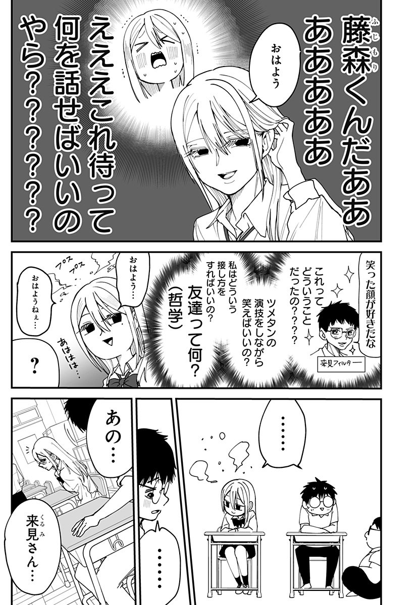 Ki ni naru Kurumi-san! Chap 28 - Next Chap 29