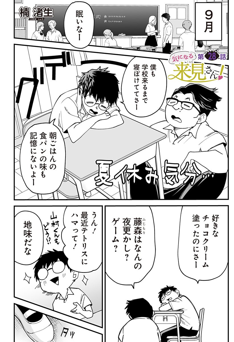 Ki ni naru Kurumi-san! Chap 28 - Next Chap 29