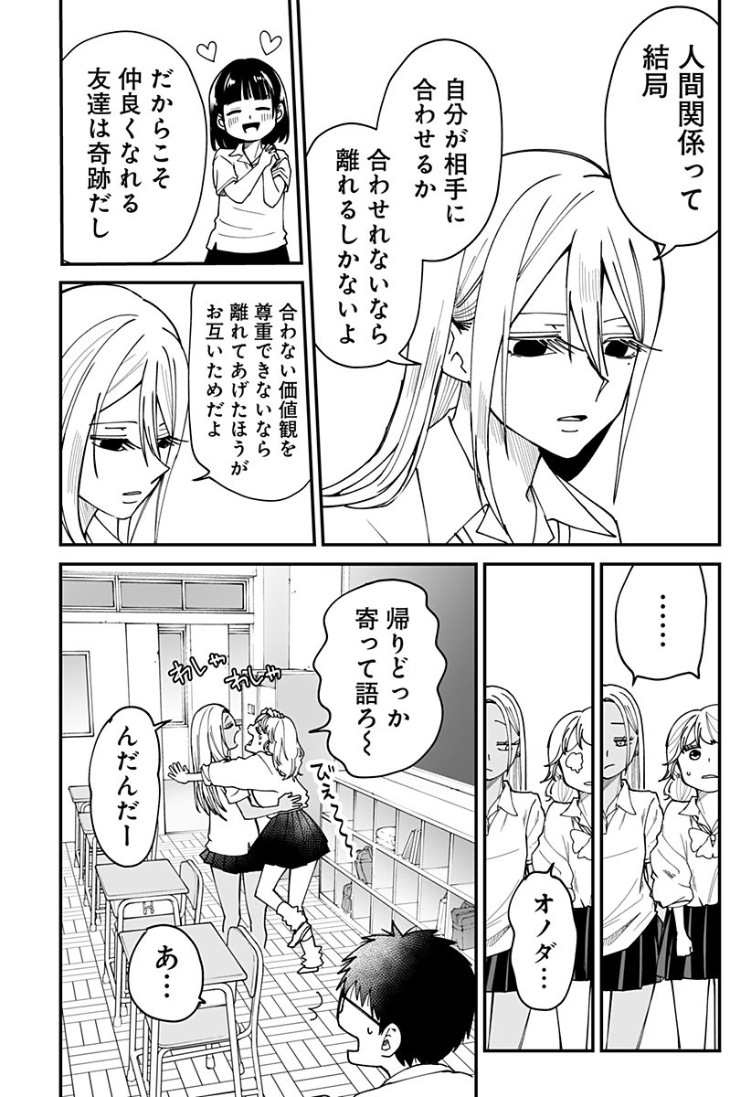 Ki ni naru Kurumi-san! Chap 28 - Next Chap 29