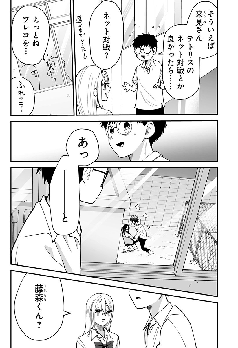Ki ni naru Kurumi-san! Chap 28 - Next Chap 29