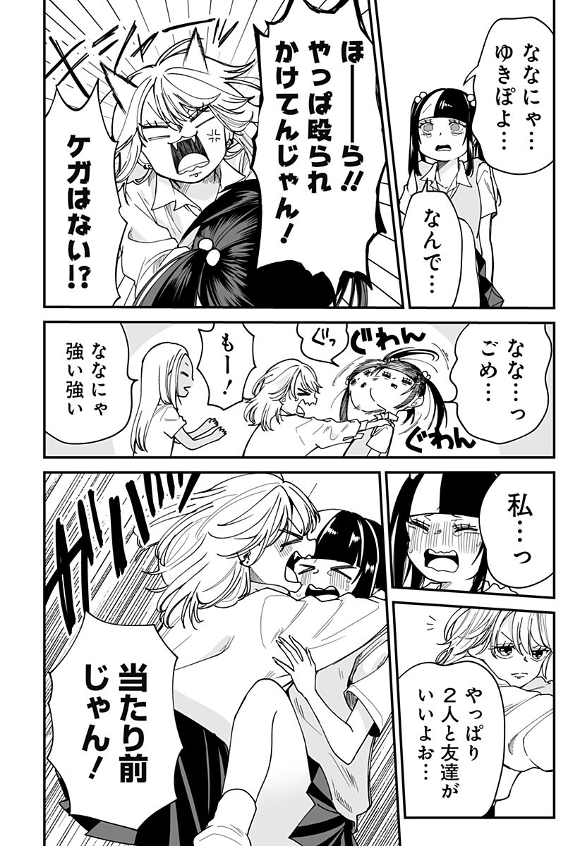 Ki ni naru Kurumi-san! Chap 28 - Next Chap 29