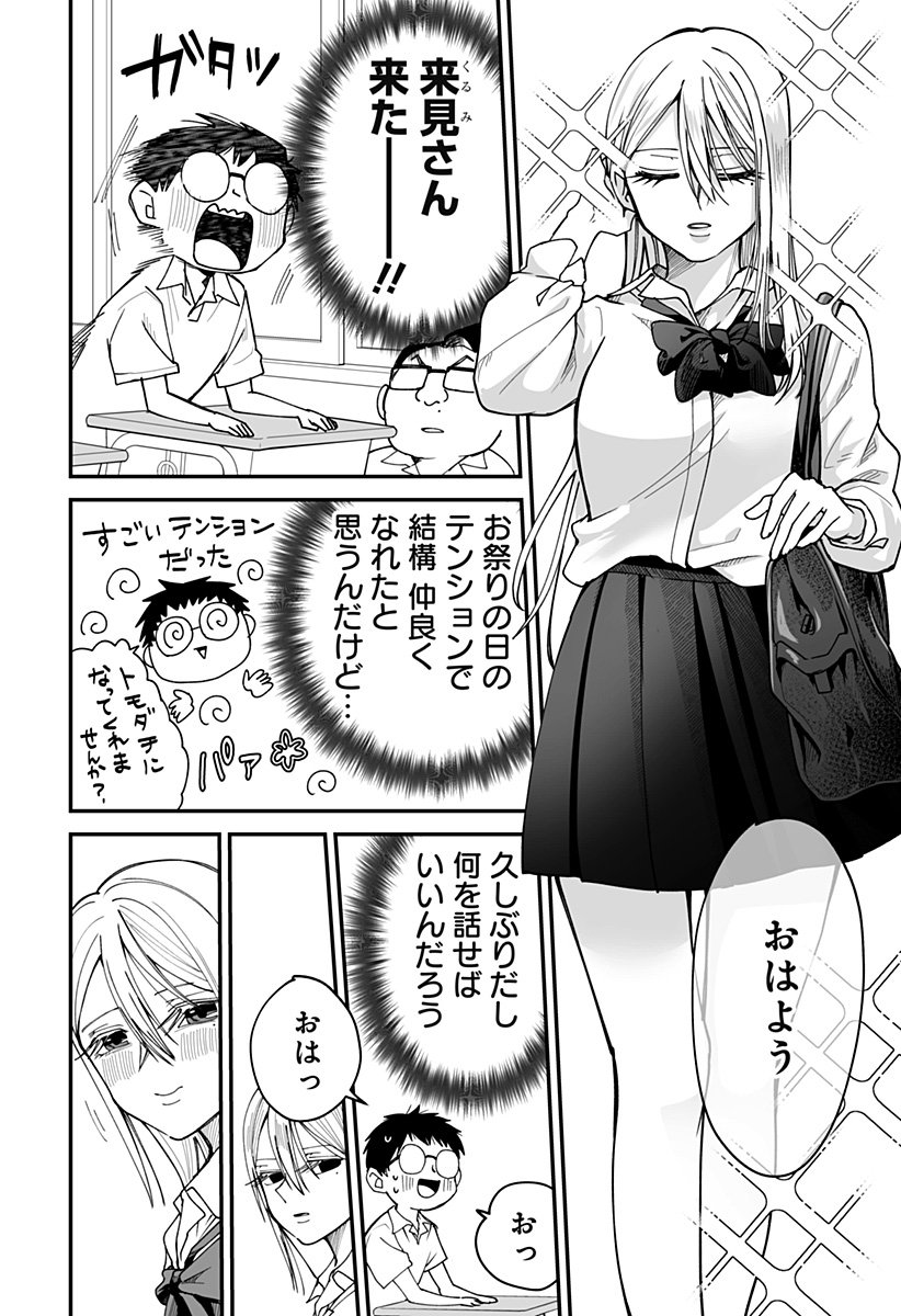 Ki ni naru Kurumi-san! Chap 28 - Next Chap 29