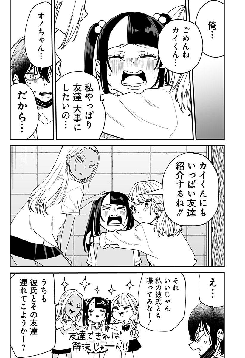 Ki ni naru Kurumi-san! Chap 28 - Next Chap 29
