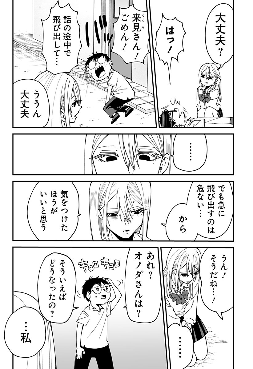 Ki ni naru Kurumi-san! Chap 28 - Next Chap 29