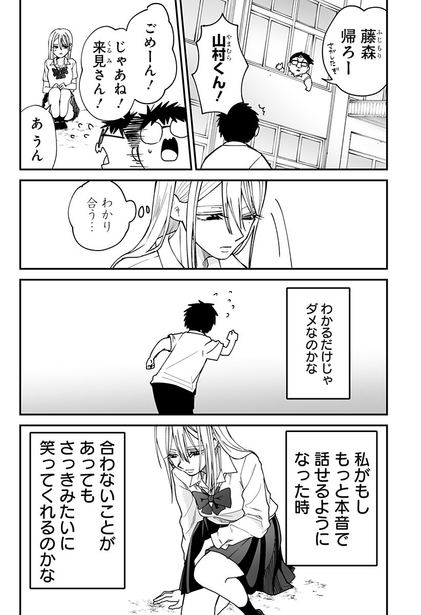 Ki ni naru Kurumi-san! Chap 28 - Next Chap 29