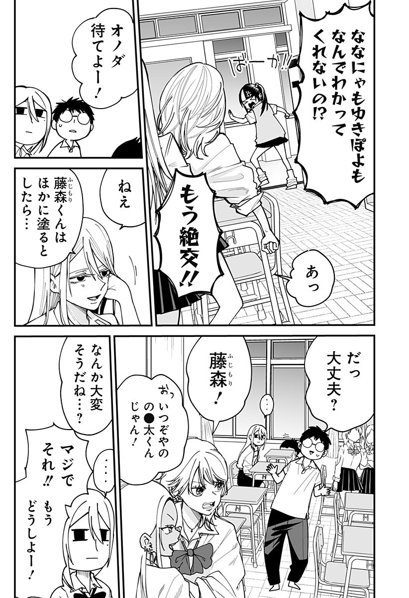 Ki ni naru Kurumi-san! Chap 28 - Next Chap 29