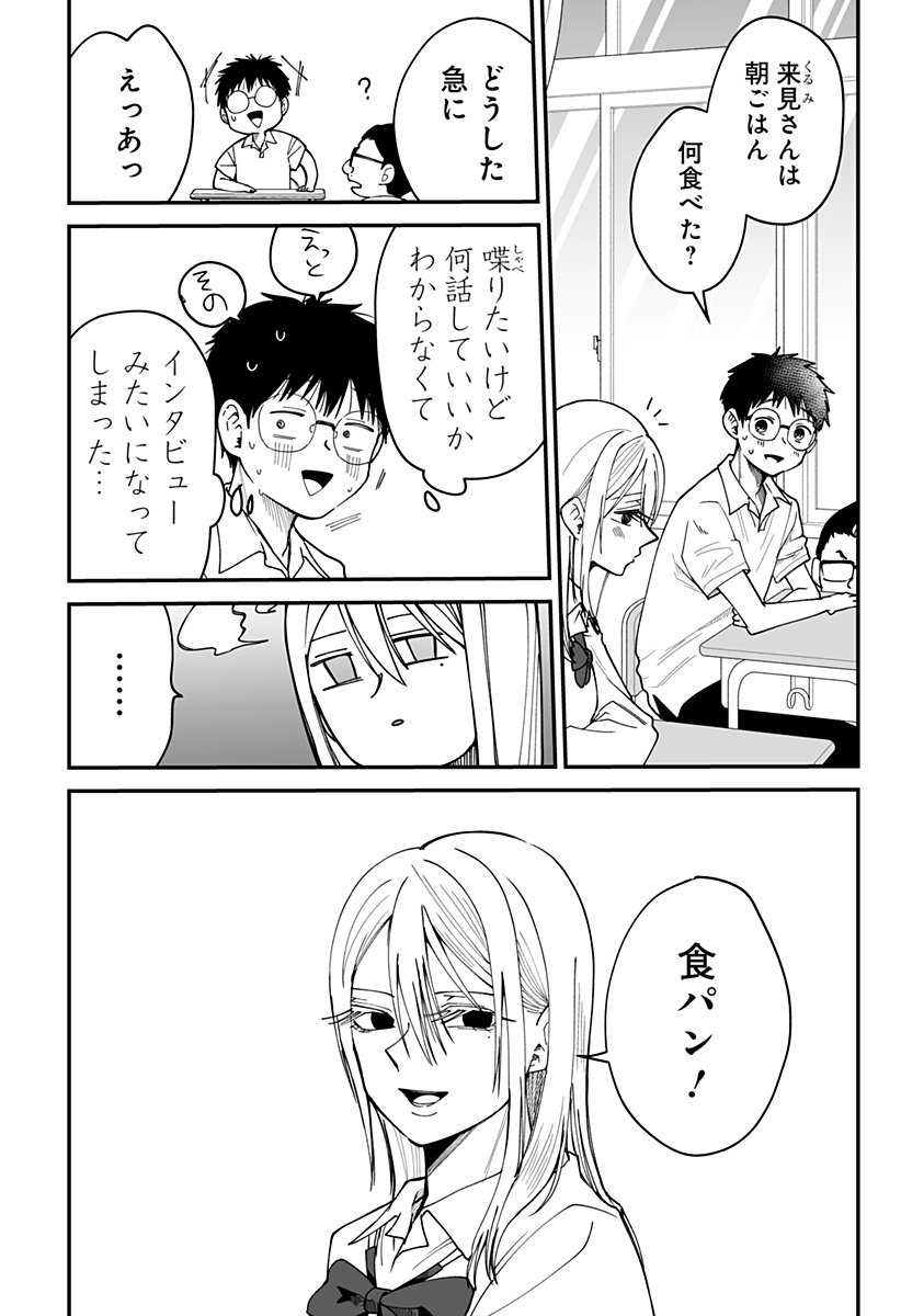 Ki ni naru Kurumi-san! Chap 28 - Next Chap 29