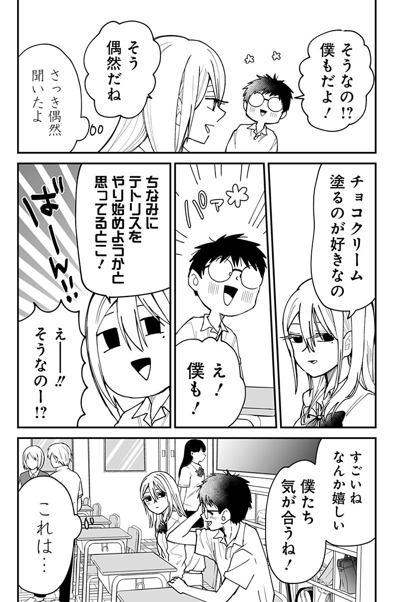 Ki ni naru Kurumi-san! Chap 28 - Next Chap 29