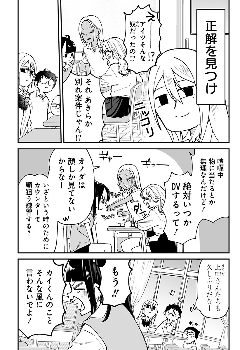 Ki ni naru Kurumi-san! Chap 28 - Next Chap 29