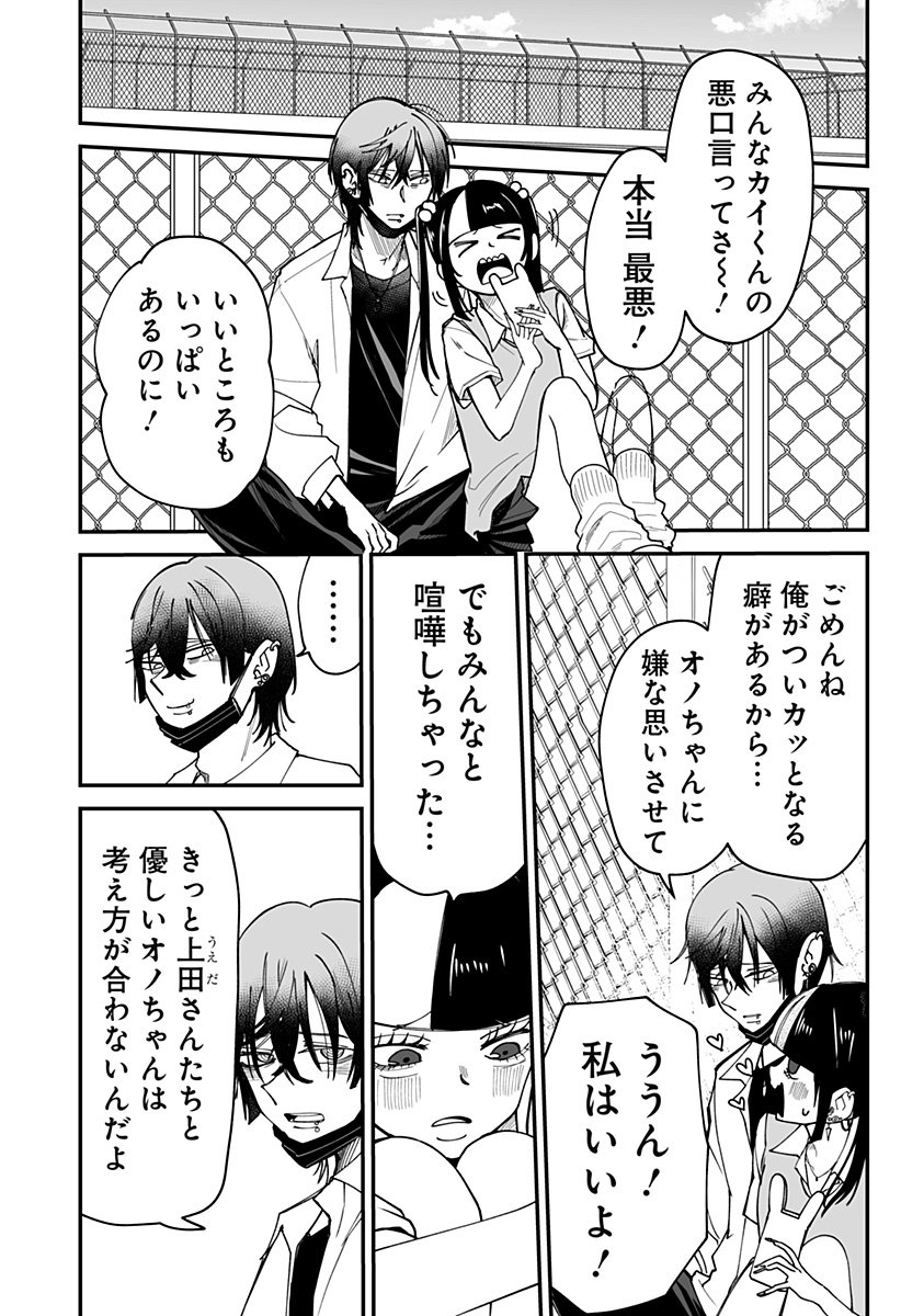 Ki ni naru Kurumi-san! Chap 28 - Next Chap 29